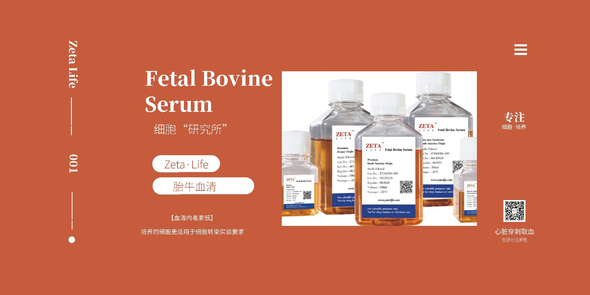 zeta life血清宣传资料3402_1701jpg.jpg