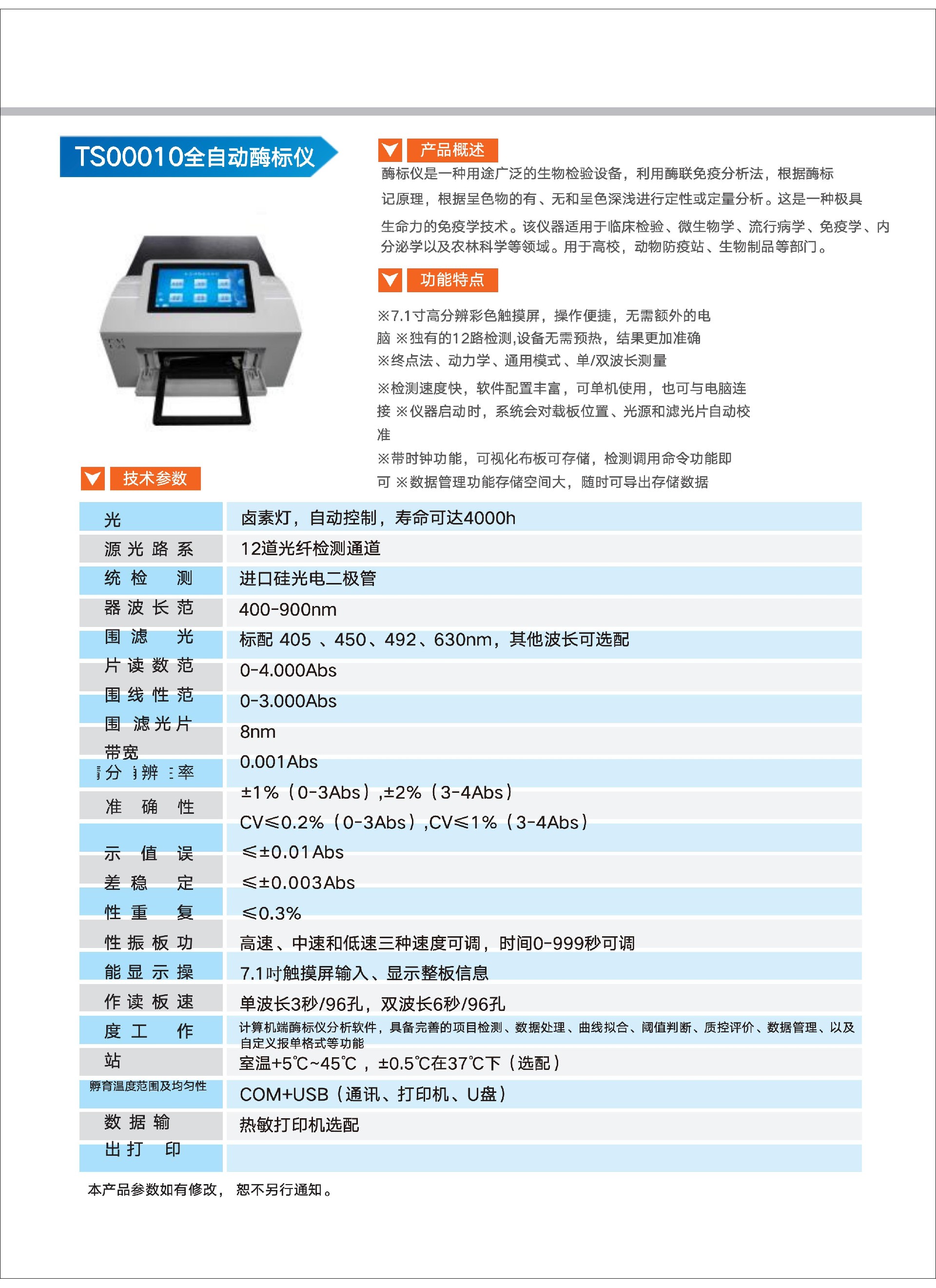 TS00010全自动酶标仪_01.jpg