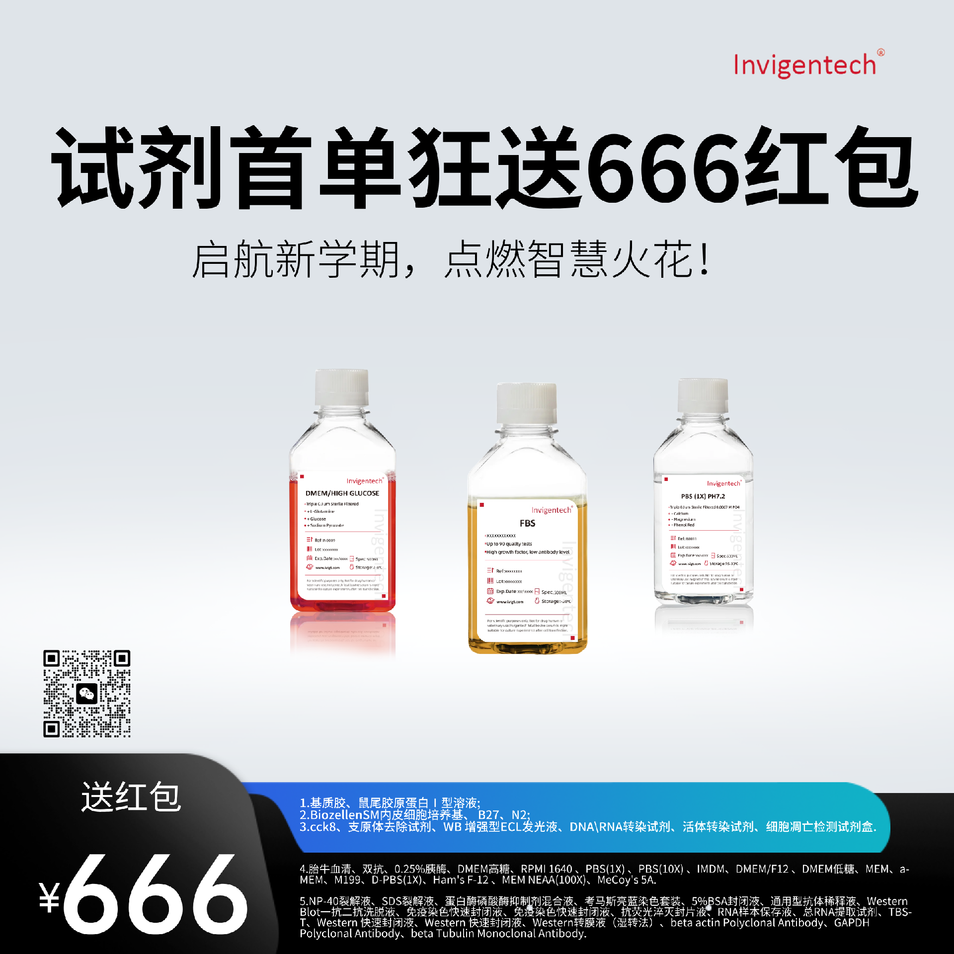 20250205invigentech 活动.png